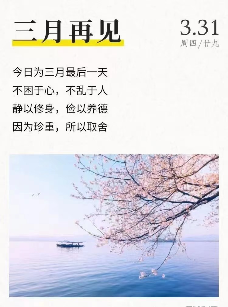 三月，再見(圖1)