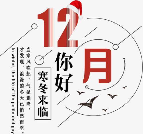 12月，你好！(圖3)