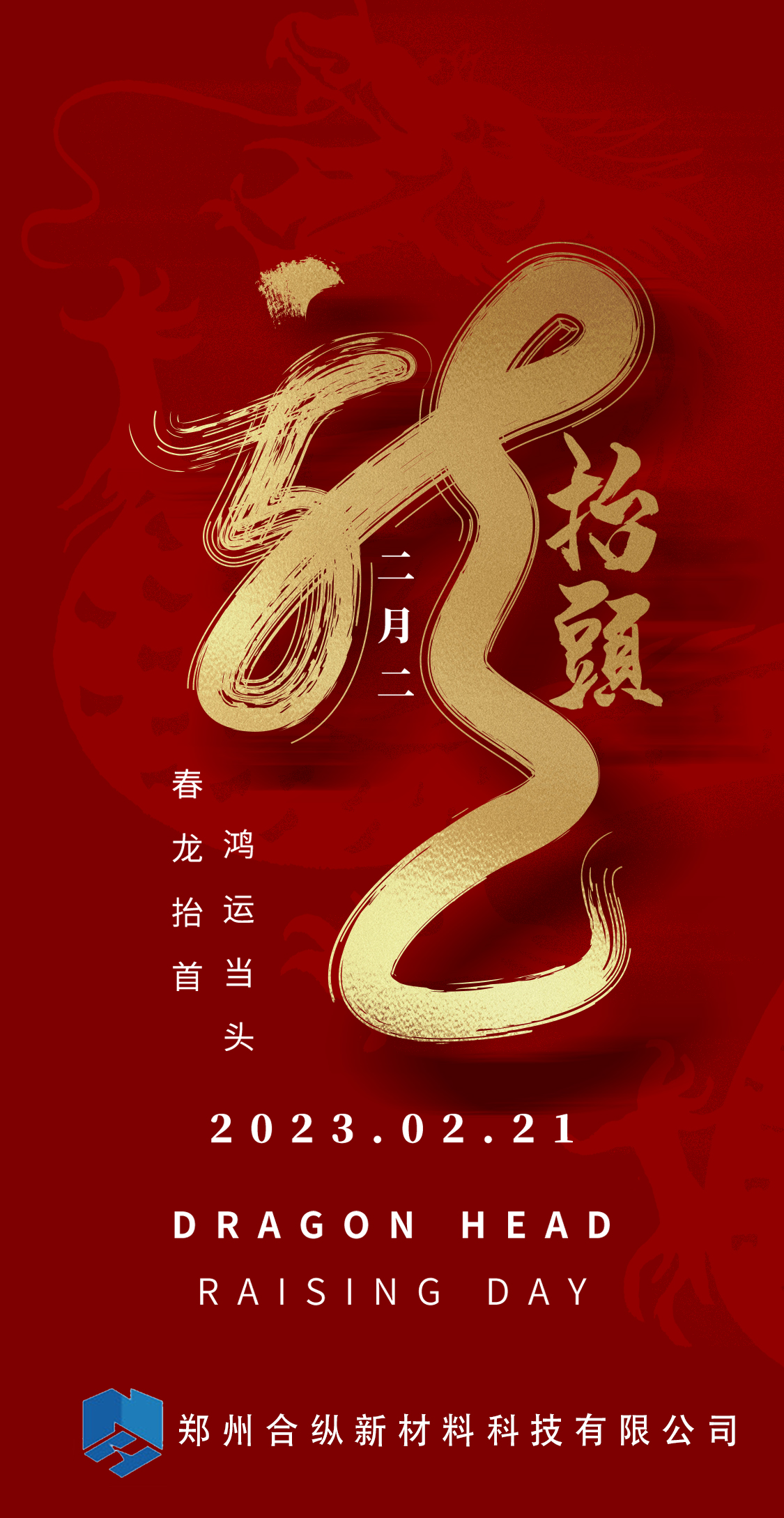 二月二，龍?zhí)ь^(圖1)